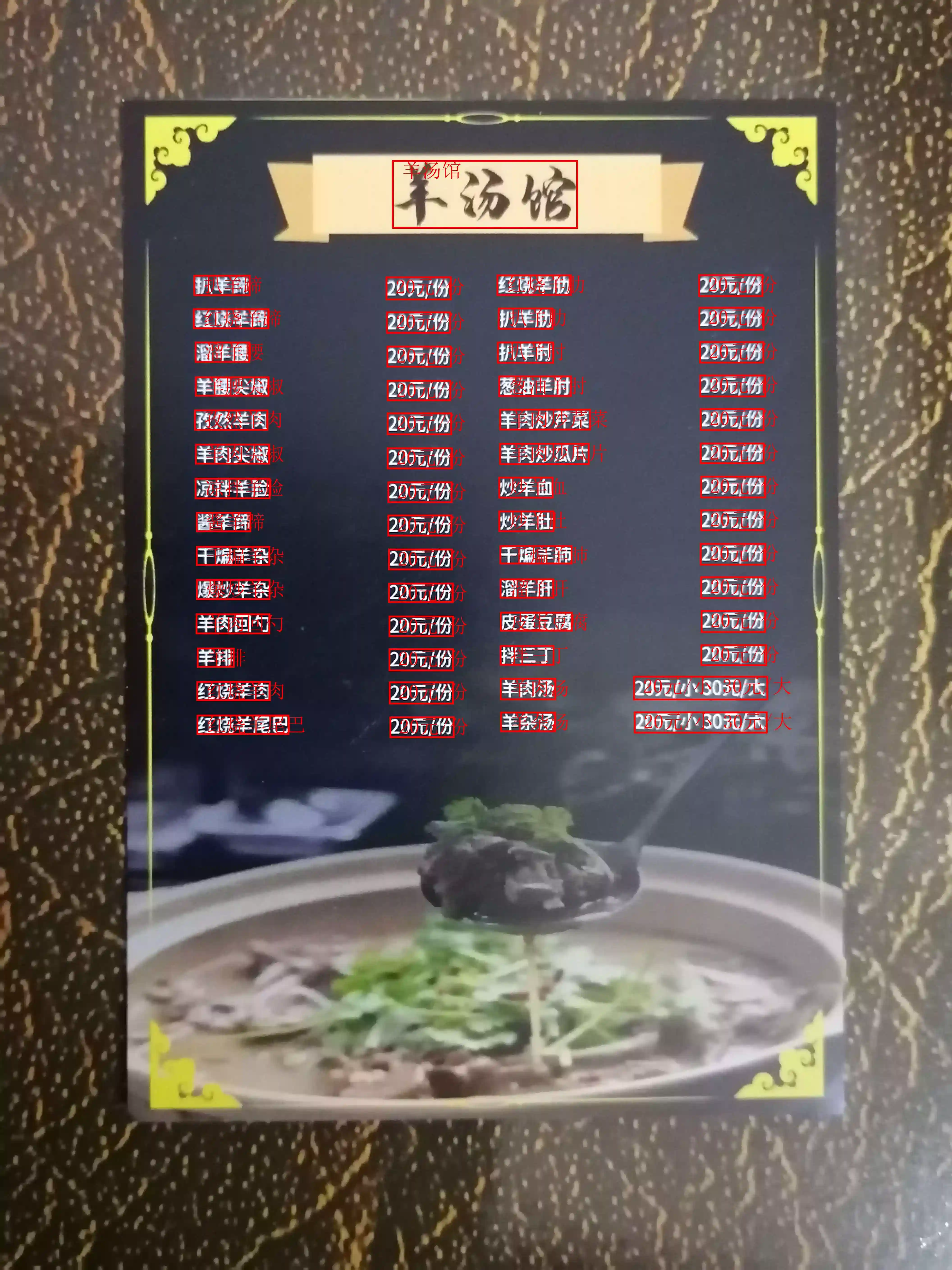 Chinese and English Menu Dataset